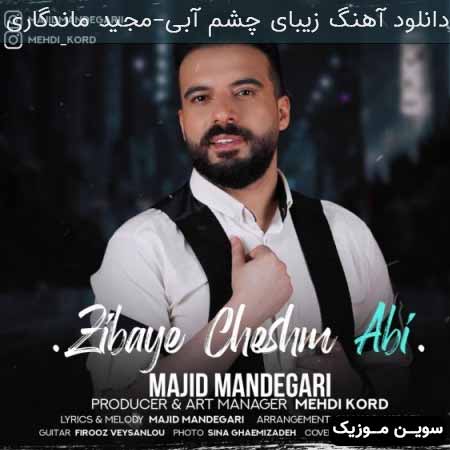 دانلود اهنگ زیبای چشم آبی مجید ماندگاری